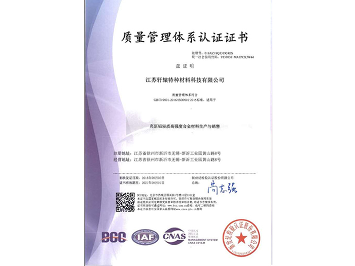 质量管理体系认证证书